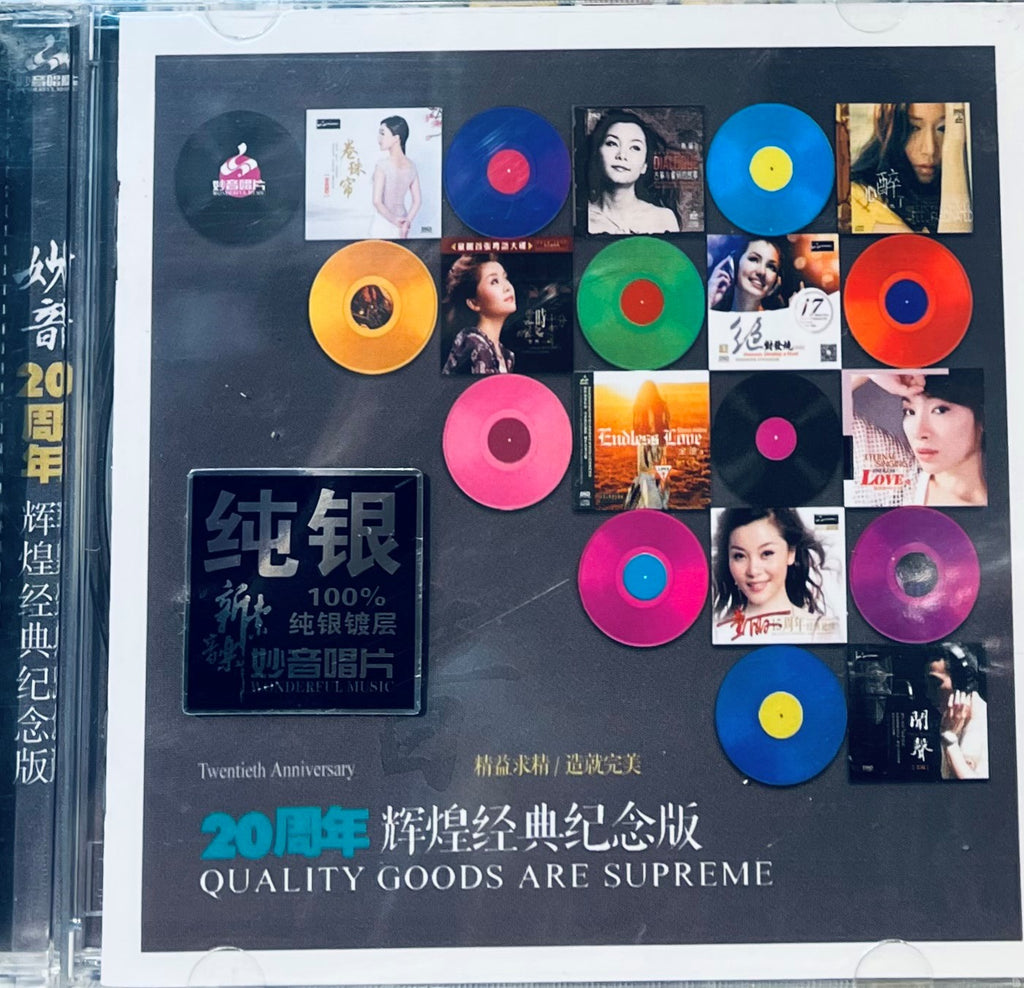 20TH ANNIVERSARY QUALITY GOODS ARE SUPREME 妙音20周年輝煌經典經念版SILVER (CD)