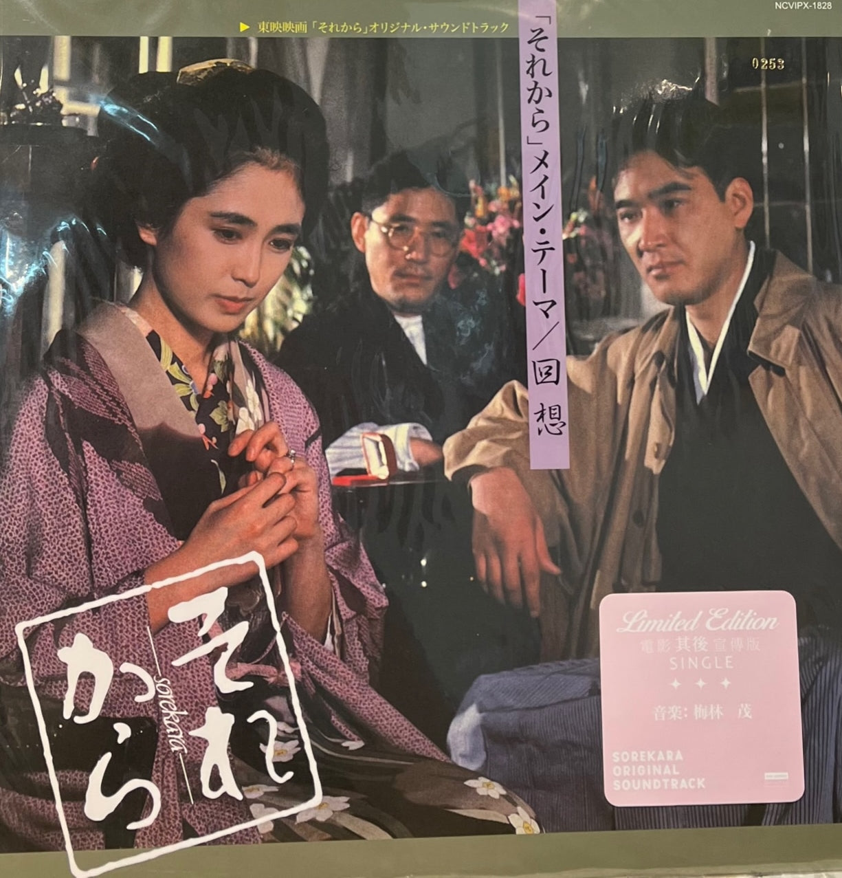 AND THEN 其後 - Shigeru Umebayashi 梅林茂 0RIGINAL SOUNDTRACK (VINYL) MADE IN EC