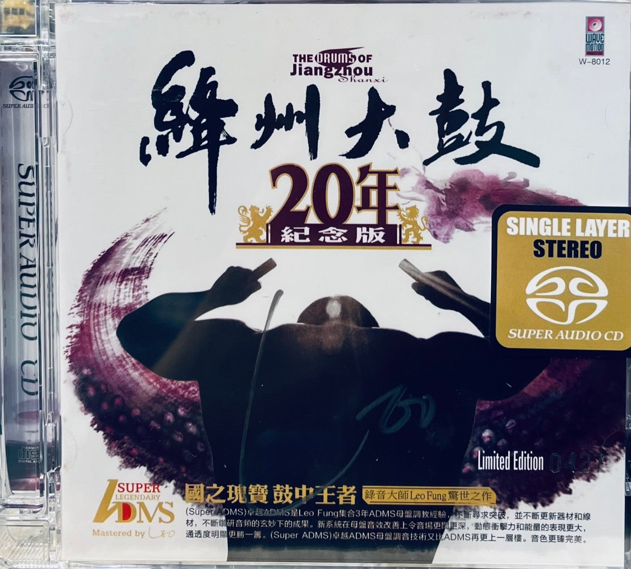 THE DRUMS OF JIANGZHOU - 絳州大鼓 20年紀念版 (SINGLE LAYER) SACD