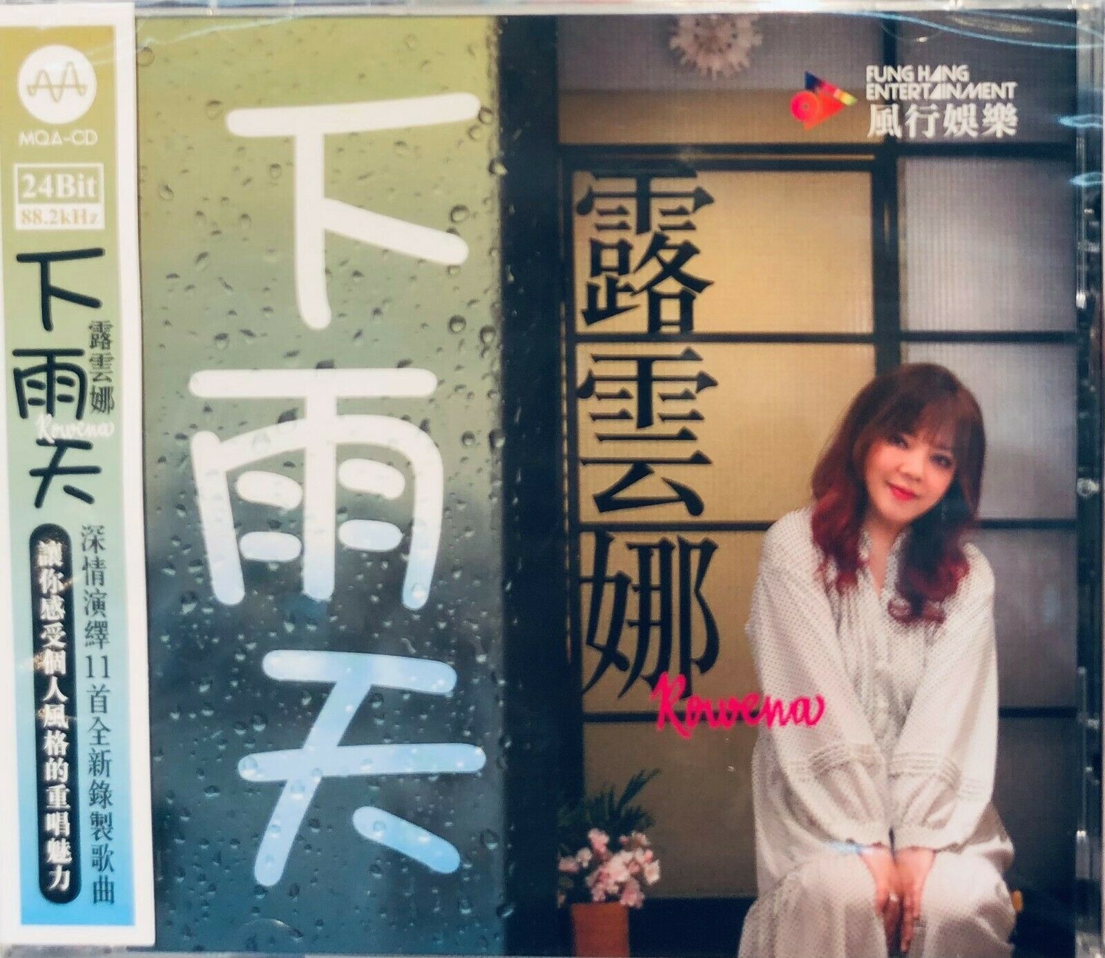 ROWENA CORTES - 露雲娜 下雨天 (MQAHQCD) CD MADE IN JAPAN