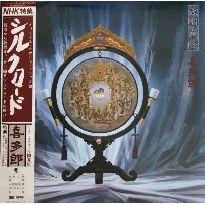 KITARO - 喜多郎 絲綢之路  SILK ROAD  INSTRUMENTAL (VINYL) MADE IN EC