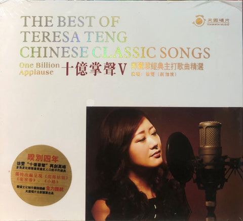 XU WEN - 徐雯 THE BEST OF TERESA TENG ONE BILLION APPLAUSE 十億掌聲 V (CD)