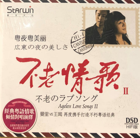 曼里, WANG WEN - 王聞 AGELESS LOVE SONGS II 不老情歌 2  (CD)