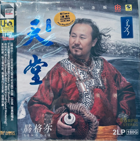 TENGGER - 騰格爾 PARADISE 天堂 ABBEY ROAD (UHQ 2 X VINYL)