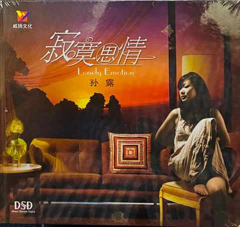 SU LU - 孫露 LONELY EMOTION 寂寞思情 (CD)