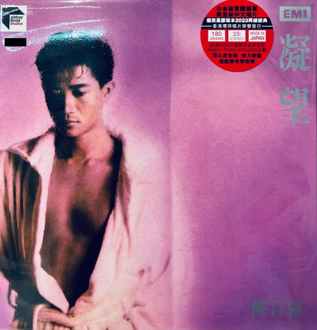 DANNY CHAN - 陳百強 凝望 (ABBEY ROAD) VINYL MADE IN JAPAN