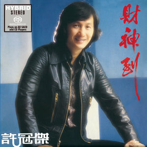 SAM HUI - 許冠傑 財神到 (SACD) MADE IN JAPAN