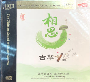 FU NUO - 付娜 古箏專輯 相思 INSTRUMENTAL (HQII) CD