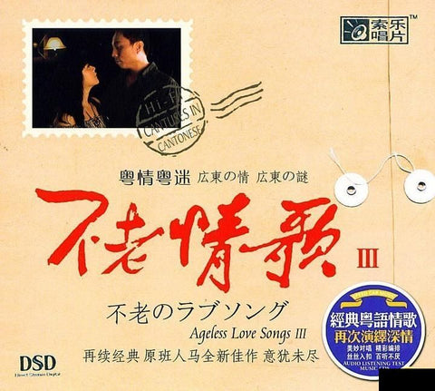 曼里, WANG WEN - 王聞 AGELESS LOVE SONGS III 不老情歌 3 (CD)