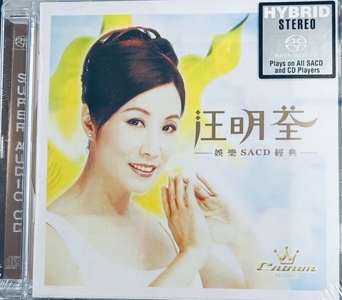 LIZA WANG - 汪明荃 CROWN RECORDS 娛樂經典 (SACD)