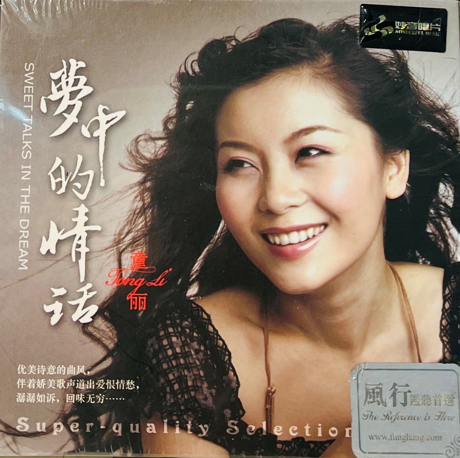 TONG LI - 童麗 SWEET TALKS IN THE DREAM 夢中的情話 (CD)