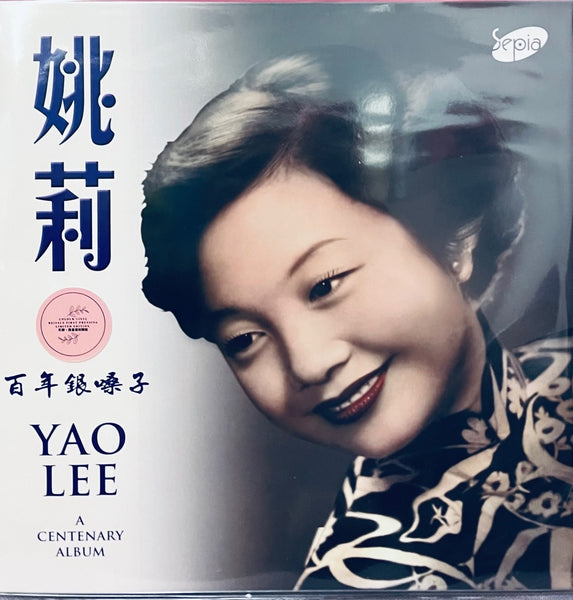 YAO LEE - 姚莉 A CENTENARY ALBUM 百年銀嗓子( PURPLE VINYL) MADE IN ENGLAND