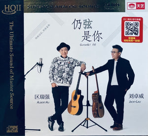 ALBERT AU, JACKY LAU - 區瑞強 劉卓威 仍弦是你 (HQII) CD