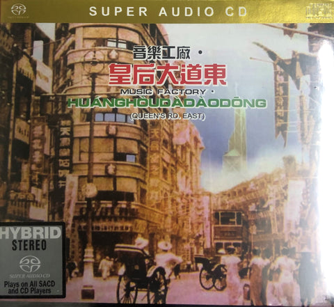 QUEEN'S ROAD EAST - 皇后大道東 VARIOUS ARTISTS SACD (MADE IN AUSTRIA)