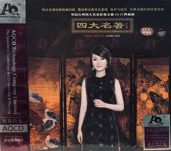 GONG YUE - 龔玥 FOUR FAMOUS 四大名著  (AQCD) CD