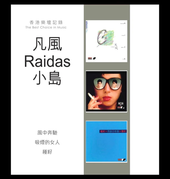 凡風, Raidas, 小島 - THE BEST CHOICE IN MUSIC (3CD)