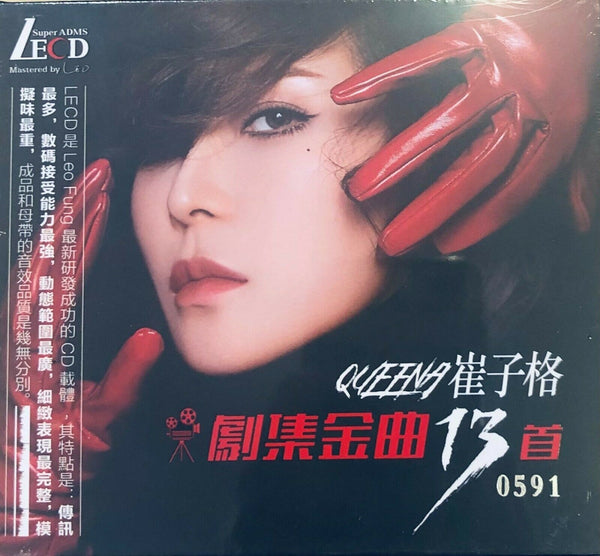 QUEENA CUI - 崔子格 劇集金曲精選13首 (LECD) CD