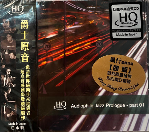 AUDIOPHILE JAZZ PROLOGUE - PART 1 (HQCD) CD MADE IN JAPAN