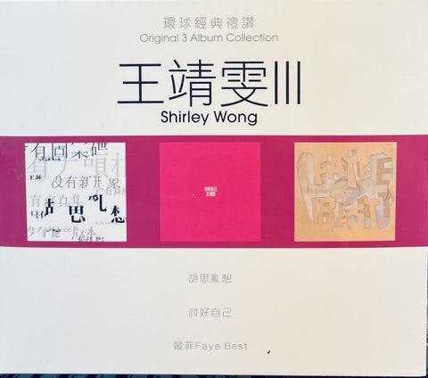 FAYE WONG - 王靖雯 (3 ORIGINAL 3 ALBUM COLLECTION VOL 3 環球經典禮讚 VOL 3 (3CD)