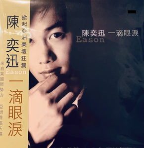 EASON CHAN - 陳奕迅 A DROP OF TEAR 一滴眼淚 (VINYL) MADE IN EC