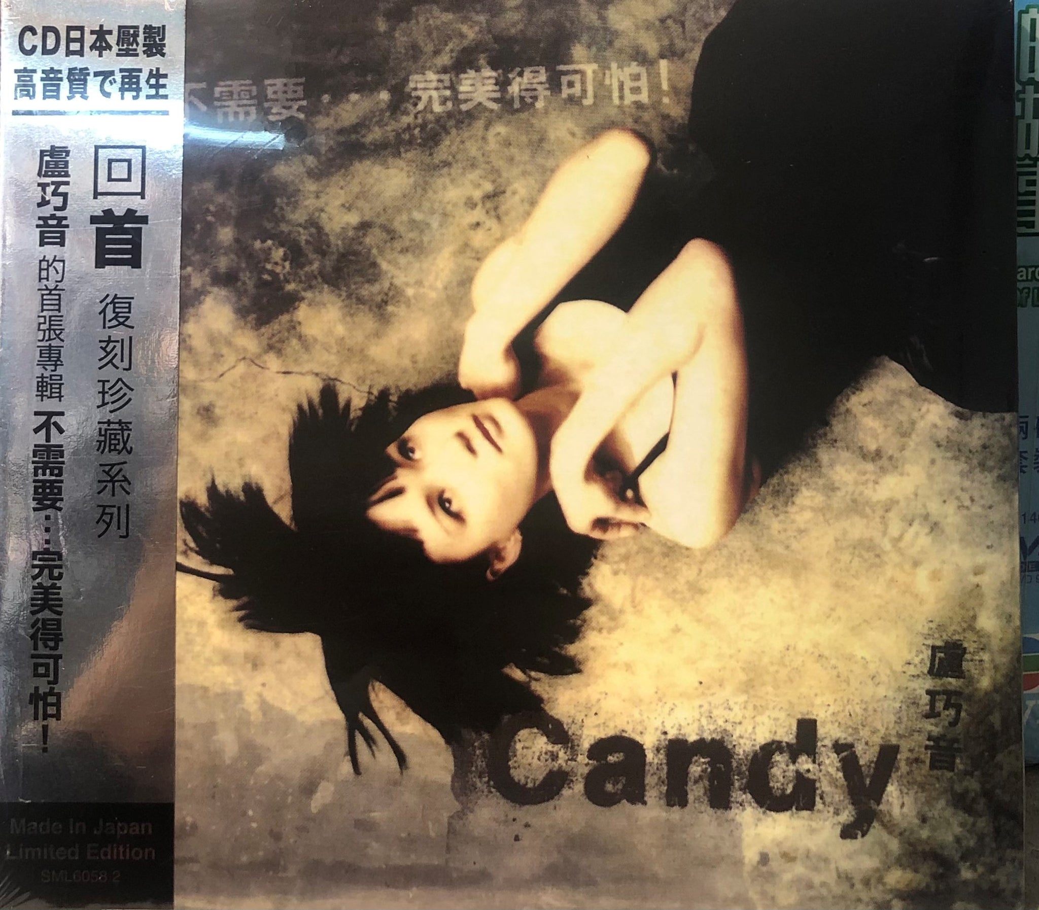 CANDY LO -  盧巧音  不需要…完美得可怕  珍值復刻經典系列 (CD) MADE IN JAPAN