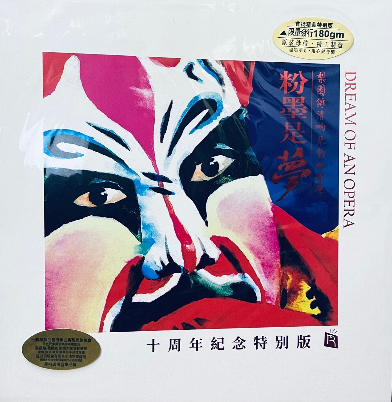 DREAMS OF A CHINESE OPERA 1 粉墨是夢 1 (VINYL)