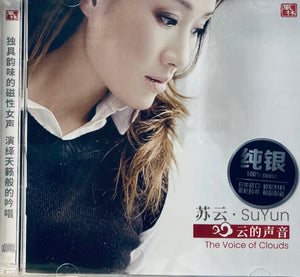 SU WUN - 蘇雲 THE VOICE OF CLOUDS 雲的聲音 (SILVER) CD