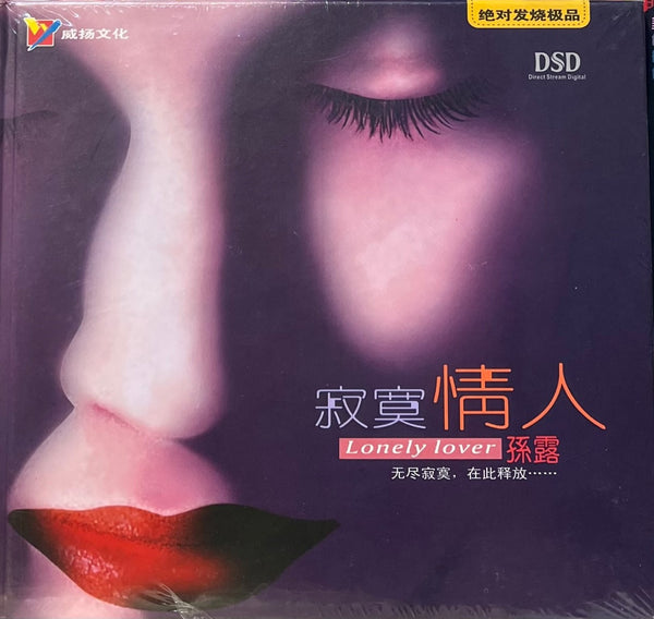 SU LU - 孫露 寂寞情人 LONELY LOVER (CD)