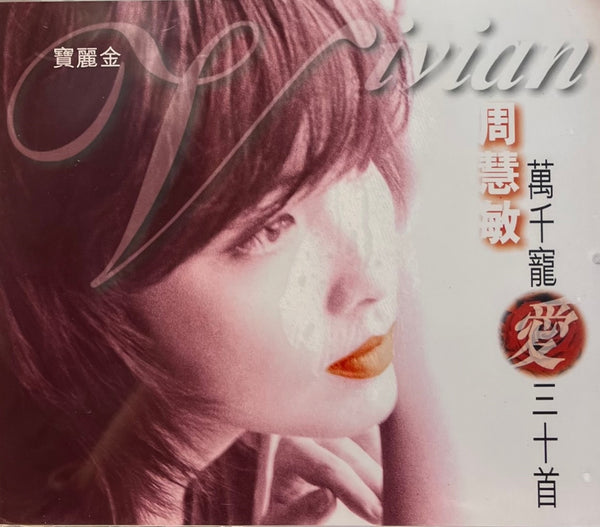 VIVIAN CHOW - 周慧敏 萬千寵愛三十首 (2CD)