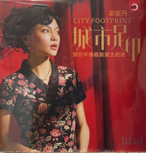 LIANG ZI DAN - 梁紫丹 CITY FOOTPRINT 城市足印 (VINYL)