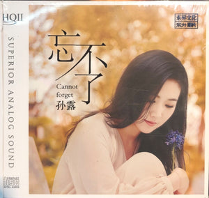 SU LU - 孫露 CANNOT FORGET 忘不了 (HQII) CD