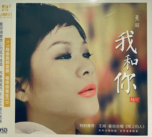 MAN LAI - 曼里  我和你 (CD)