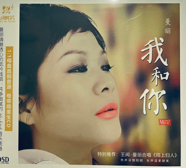 MAN LAI - 曼里  我和你 (CD)