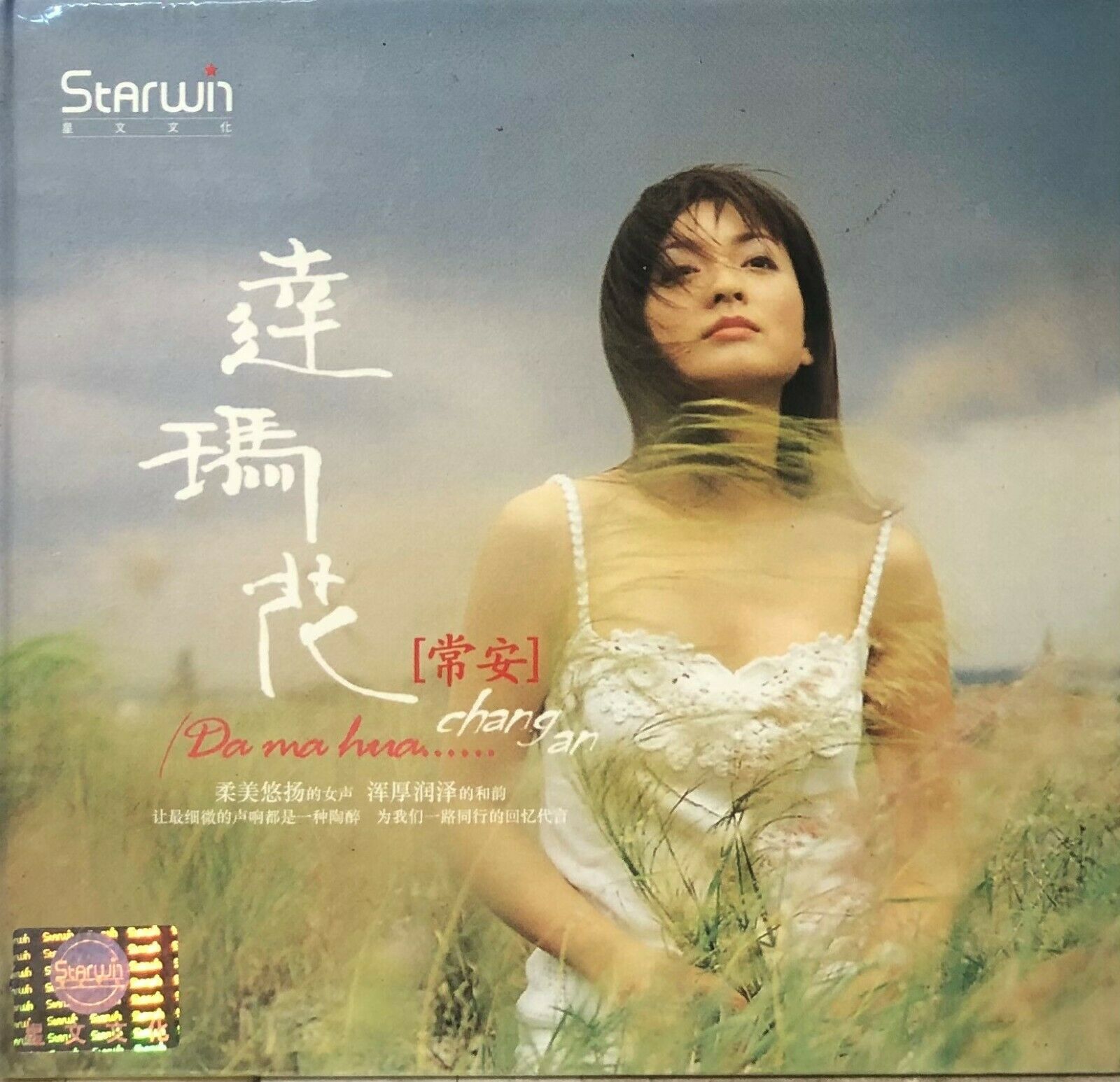 CHANG AN - 常安 達瑪花 (CD)