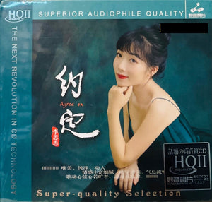 LI SI SI - 李思思 約定 (HQII) CD