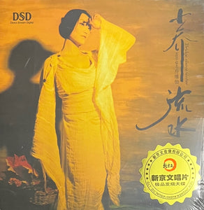 QIAO WEI YI - 喬維怡 BRIDGE ABOVE WATER 小橋流水 (CD)