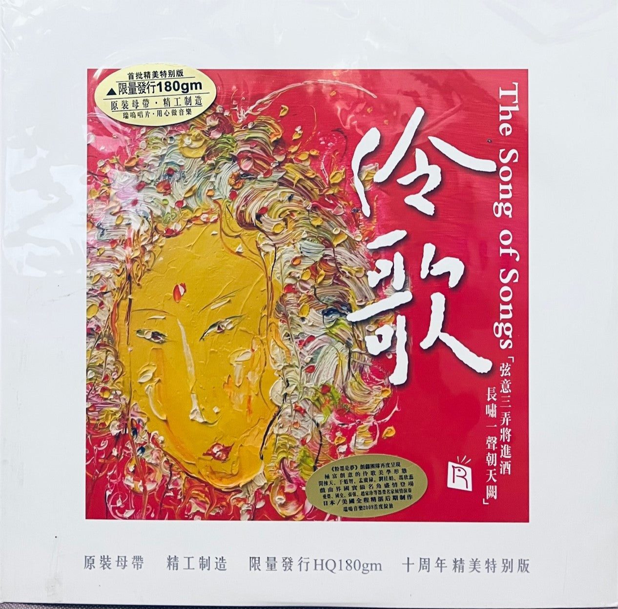 THE SONG OF SONGS 1 伶歌 1 INSTRUMENTAL (VINYL)