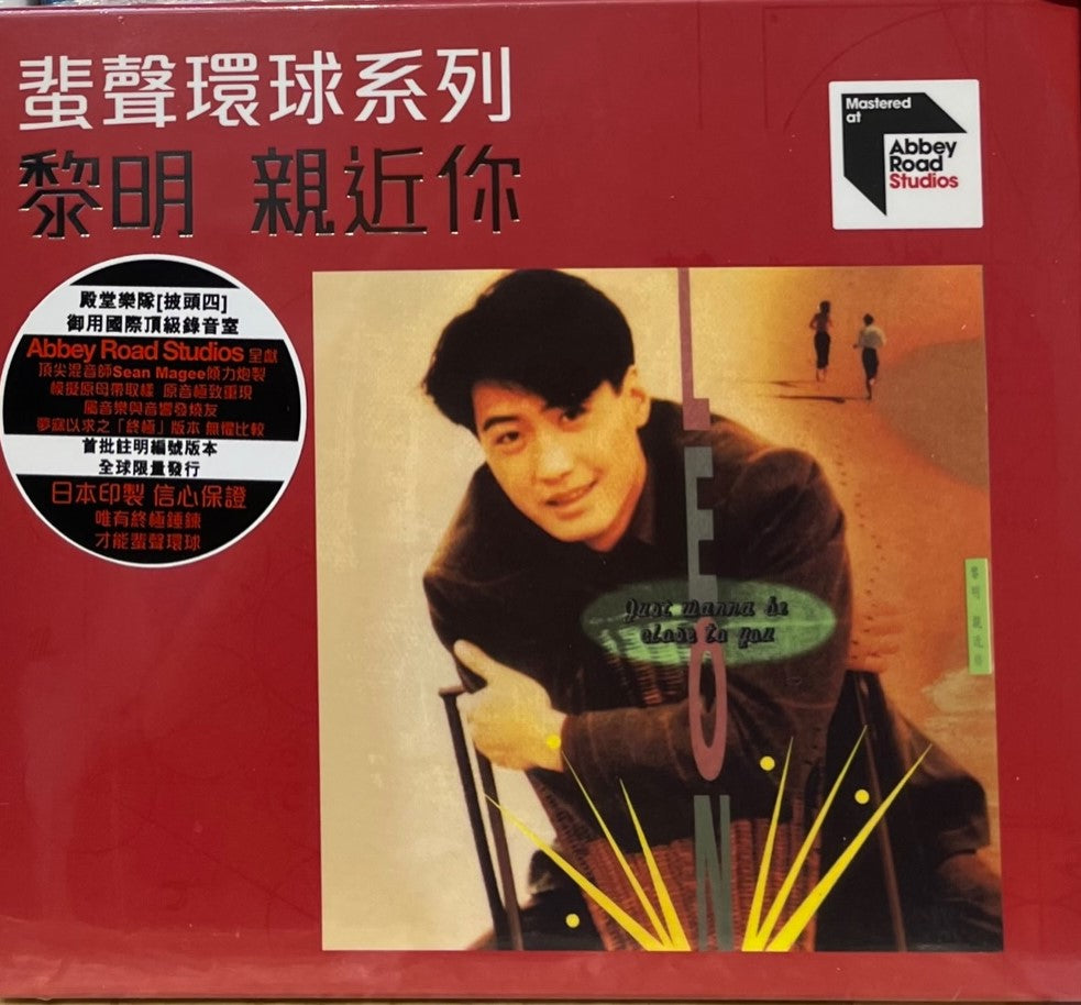 LEON LAI - 黎明 親近你 ABBEY ROAD 蜚聲環球/百代系列 (CD)