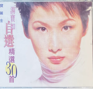 KAREN TONG - 湯寶如 自選精選30首 (2CD)