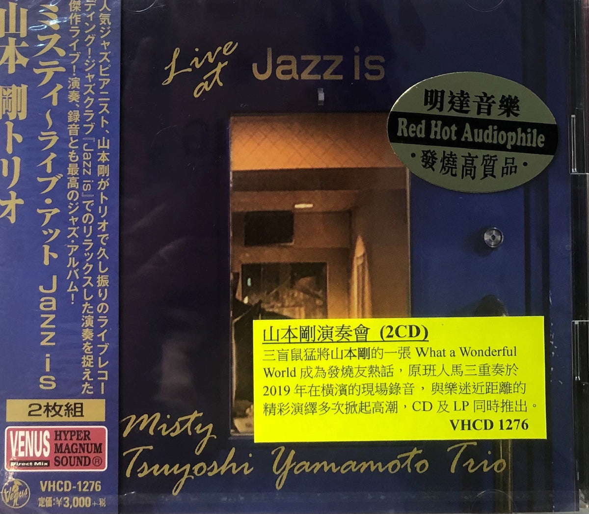 Tsuyoshi Yamamoto Trio Misty Live at Jazz (2 x CD) – MUSICCDHK