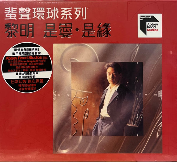 LEON LAI - 黎明  是愛．是緣 ABBEY ROAD 蜚聲環球/百代系列 (CD)