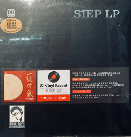 S1EP LP INSTRUMENTAL DR CLASSIC (VINYL)