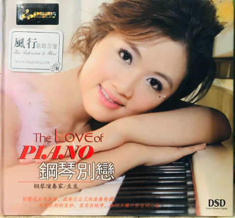 DOU DOU - 豆豆 THE LOVE OF PIANO 鋼琴別戀  INSTRUMENTAL CD)