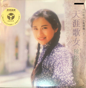 ADIA CHAN - 陳松伶 天涯歌女 (VINYL) MADE IN JAPAN