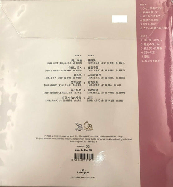 TERESA TENG - 鄧麗君 淡淡幽情 (PICTURE DISC) VINYL (MADE IN EU )