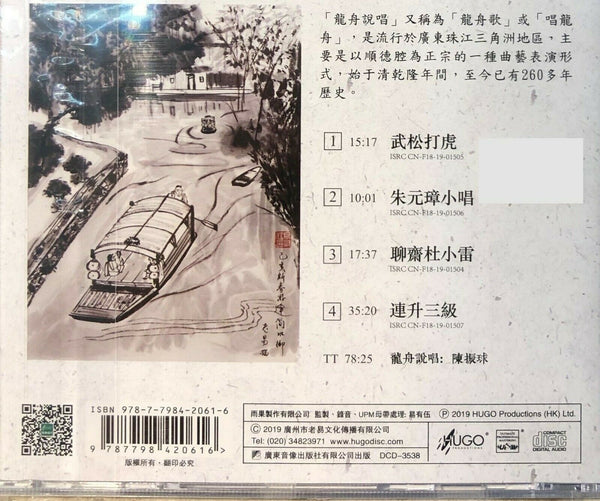 武松打虎 CHINESE CLASSICAL LPCD (CD)