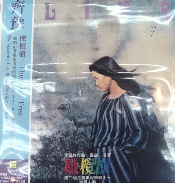 CHYI YU - 齊豫 OLIVE 橄欖樹 THE OLIVE TREE (VINYL) MADE IN JAPAN