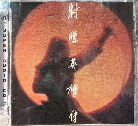 LEGEND OF THE CONDOR HEROES 射鵰英雄傳 - 羅文 ,甄妮 (SACD) MADE IN JAPAN (Copy)